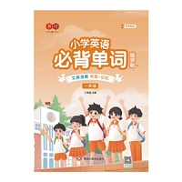 小学英语必背单词练字帖一年级