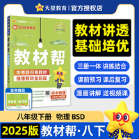 教材帮 初中 八年级下册 物理 BSD（北师） 教材同步讲解 2025年新版 天星教育