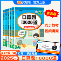 口算题10000道 二年级 下册 QD 青岛版