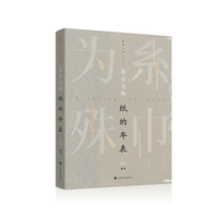 糸巾为殊：纸的年表