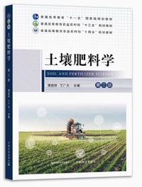 土壤肥料学(第三版)