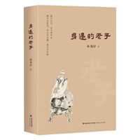 身边的老子