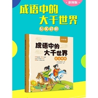 成语中的大千世界·反义对照