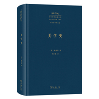 美学史（中外哲学典籍大全版）