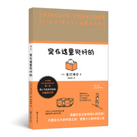 窝在这里挺好的