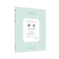 厚大法考2025 主观题采分有料 鄢梦萱 商法主观题备考 司法考试 2025年国家法律职业资格考试