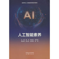人工智能素养