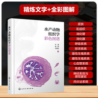 水产动物组织学彩色图谱