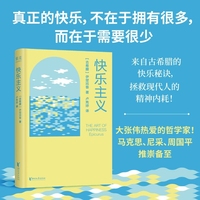 快乐主义 大张伟热爱的哲学家 马克思 尼采 周国平推崇备至 献给现代人的焦虑自救手册 内卷时代的松弛生存术