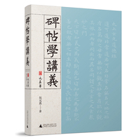 碑帖学讲义