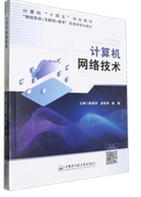 计算机网络技术
