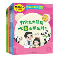 十万个为什么·好奇馆
（全8册）