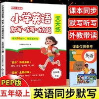 小学英语默写*听力*听力题天天练--三年级上册