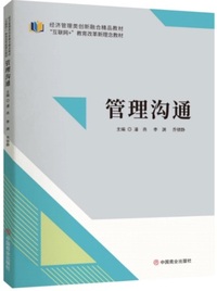 管理沟通