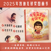 午餐盒里的中国味道（奇想国童书）2025年凯迪克银奖图画书