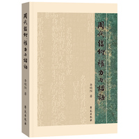 周代信仰、权力与话语