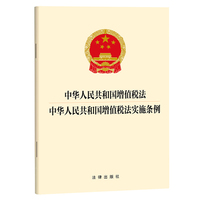 中华人民共和国增值税法 中华人民共和国增值税法实施条例 自2026年1月1日起施行