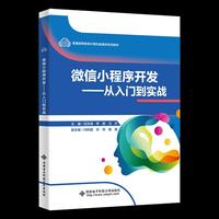 微信小程序开发——从入门到实战