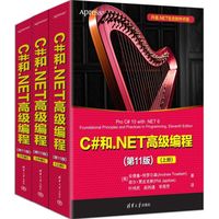C#和.NET高级编程（第11版）