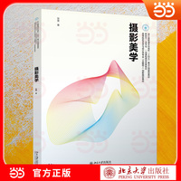 摄影美学 高等院校艺术与设计类专业