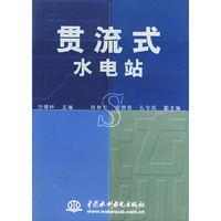 贯流式水电站
