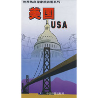 美国(世界热点国家旅游图系列)