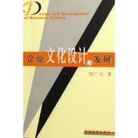 企业文化设计与发展