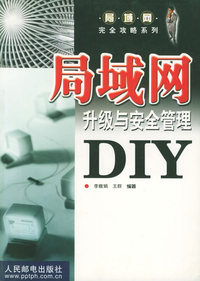 局域网升级与安全管理 DIY