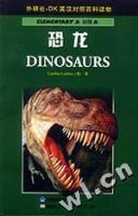 恐龙(初级A)/外研社DK英汉对照百科读物