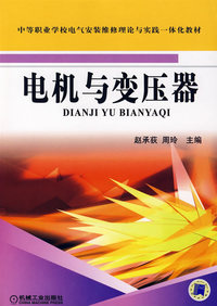 电机与变压器