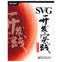 SVG开发实践