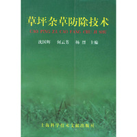 草坪杂草防除技术
