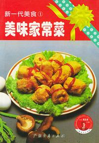 美味家常菜/新一代美食