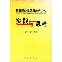 新时期企业思想政治工作实践与思考