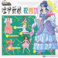 手痒痒美少女涂色-哇咿新娘衣秀坊