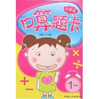 小学生口算题卡-1年级(小学生口算题卡)