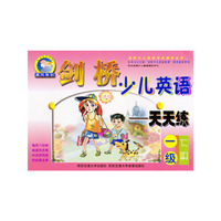 剑桥少儿英语天天练：一级(2本书+4盘带)