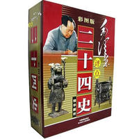 毛泽东评点[二十四史] 精华解析（共四卷）