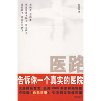 医路