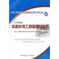 2009水利水电工程管理与实务/二级建造师