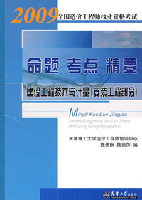 2009造价-建设工程技术与计量(安装工程部分)