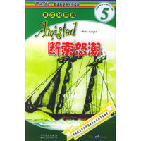 阅读空间·新课标英语分级读物：断索怒潮