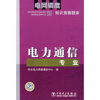 电力通信专业