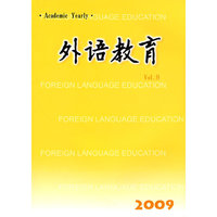外语教育 Vol.9