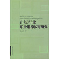 出版行业职业首先教育研究