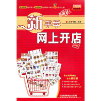 新手学网上开店