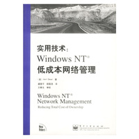 实用技术:WindowsNT低成本网络管理?
