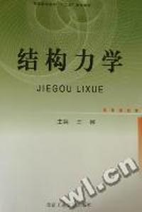 结构力学