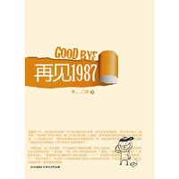 再见1987