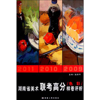 湖南省美术联考高分样卷评析-色彩